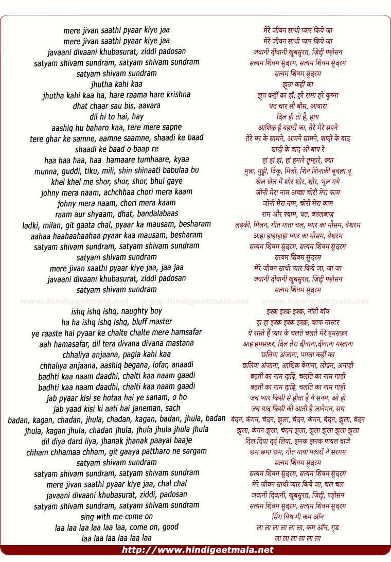 lyrics of song Mere Jivan Saathi, Pyar Kiye Ja