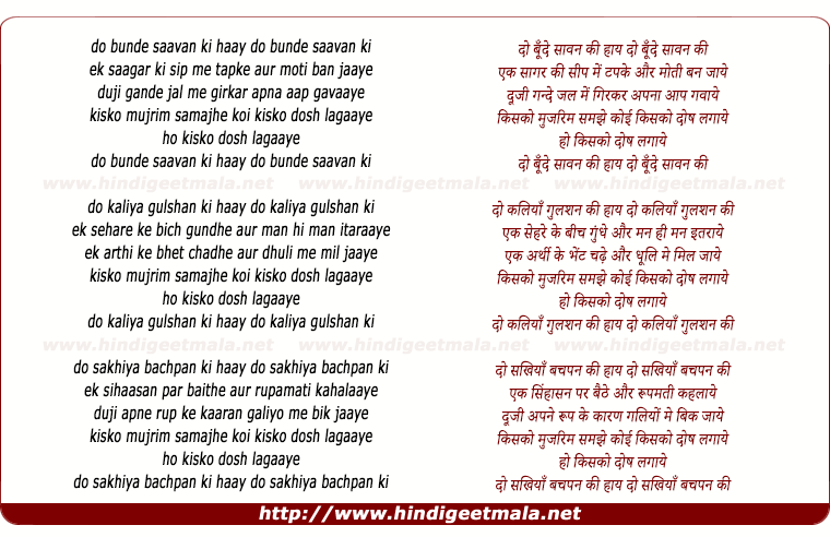 lyrics of song Do Bunde Saavan Ki Haaye Do Bunde Saavan Ki