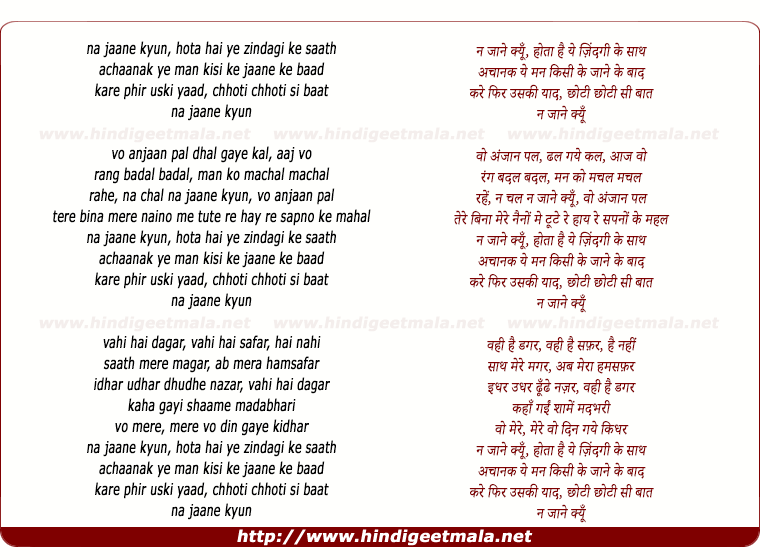 lyrics of song Na Jaane Kyun, Hotaa Hai Ye Zindagi Ke Saath