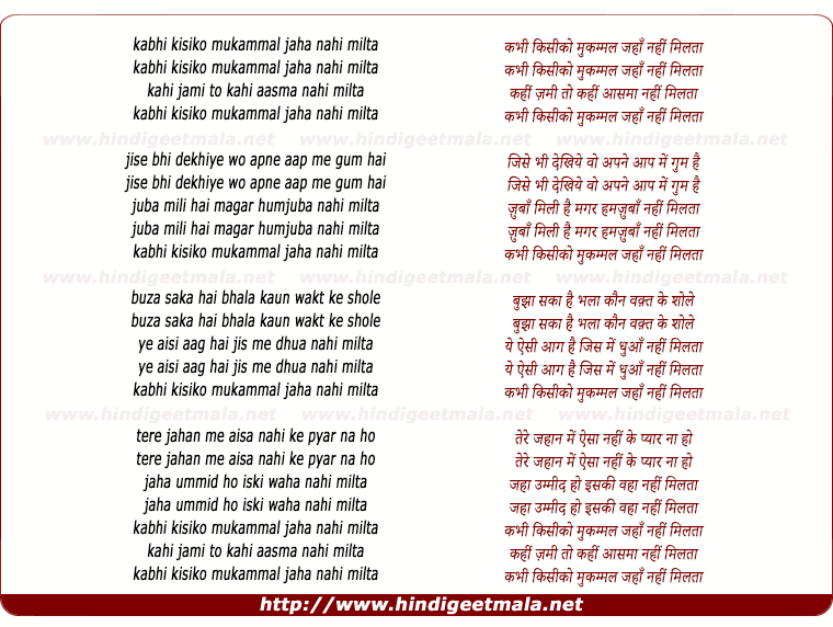 lyrics of song Kabhi Kisi Ko Mukammal Jahaan Nahi Milta