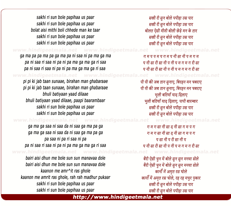 lyrics of song Sakhi Ri Sun Bole Papihaa Us Paar