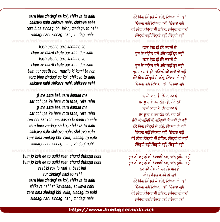 lyrics of song Tere Bina Zindagi Se Koi, Shikavaa To Nahin