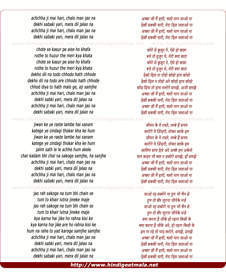 lyrics of song Achchha Ji Main Hari, Chalo Maan Jaao Na
