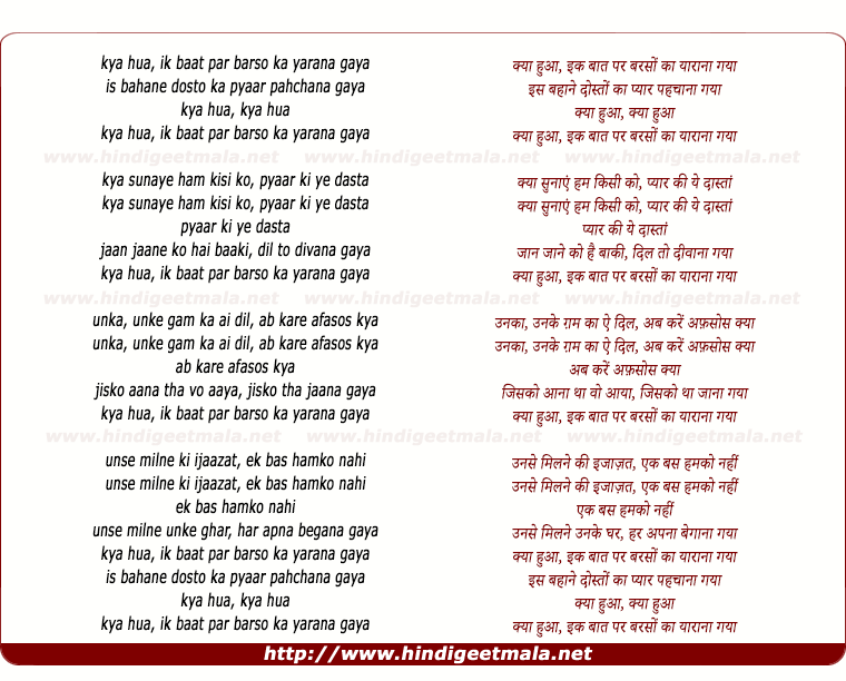 lyrics of song Kyaa Huaa, Ik Baat Par Barason Kaa Yaaraanaa Gayaa