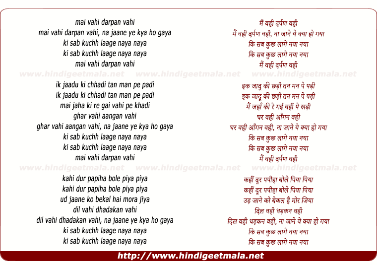 lyrics of song Main Vahi Darpan Vahi, Na Jane Ye Kya Ho Gaya