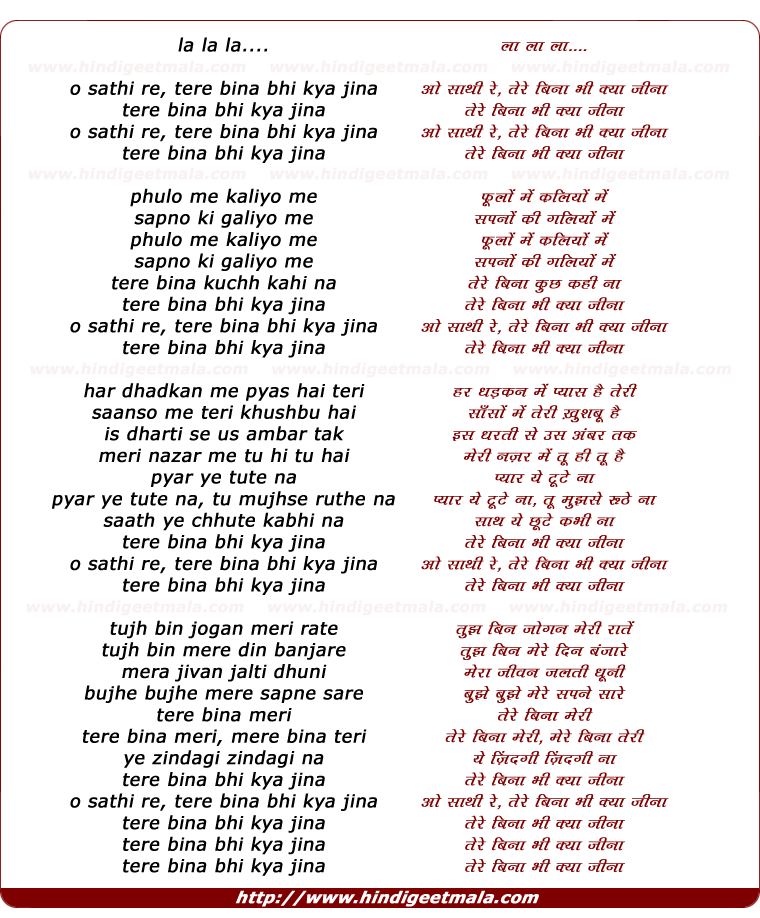 lyrics of song O Sathi Re, Tere Binaa Bhi Kya Jeena