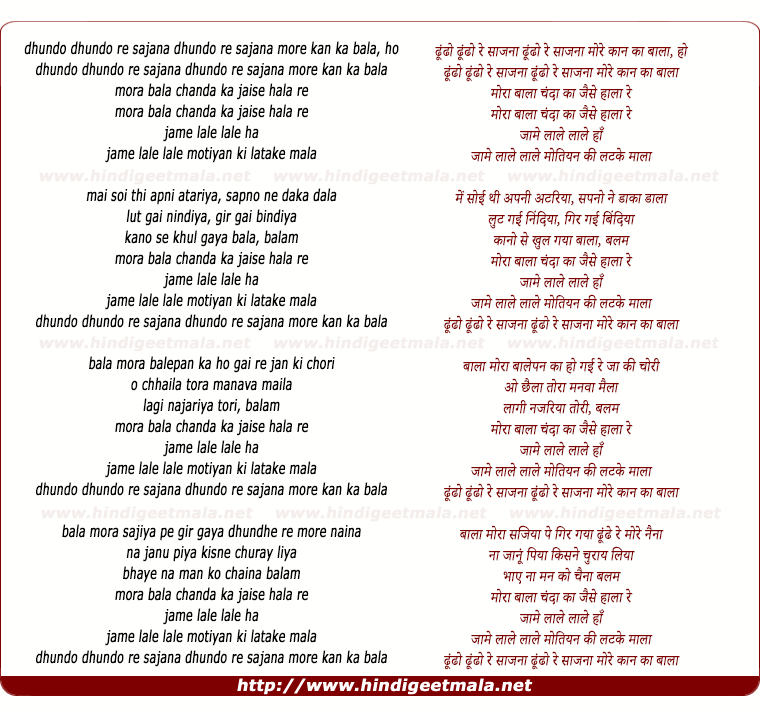 lyrics of song Dhundho Dhundho Re Saajanaa Dhundho Re Saajanaa