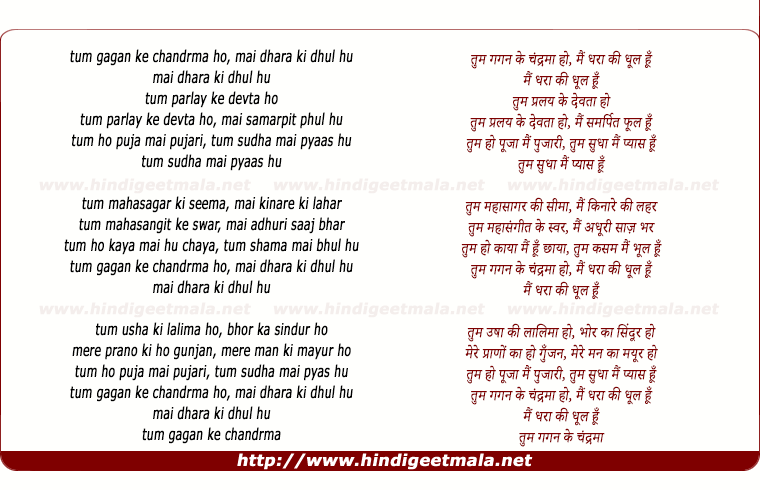 lyrics of song Tum Gagan Ke Chandrma Ho, Main Dhara Ki Dhul Hu