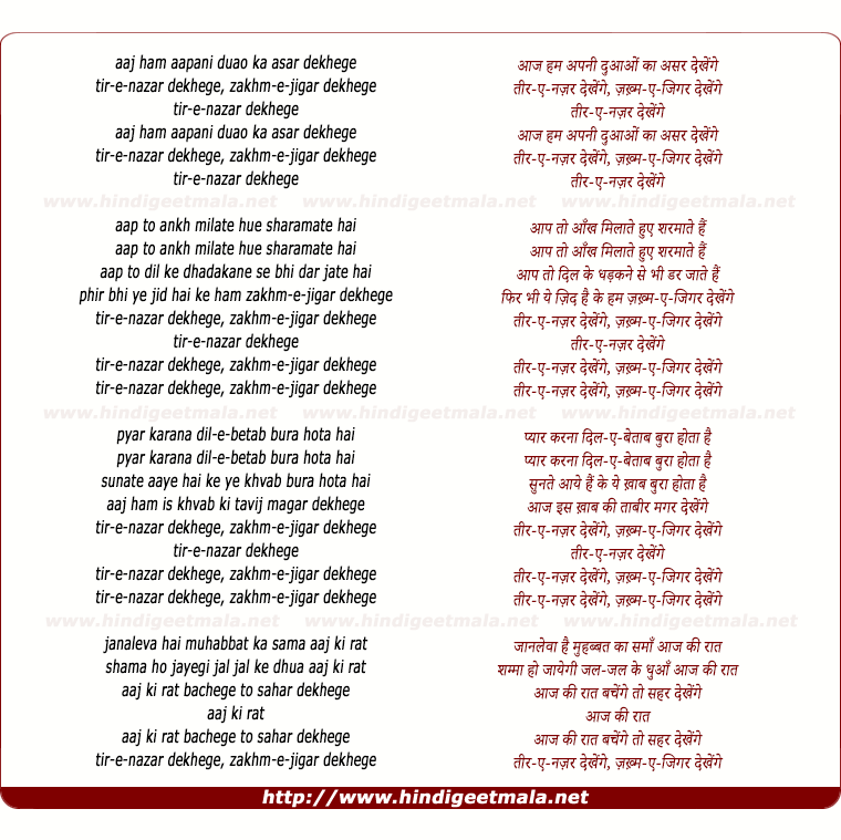 lyrics of song Aaj Ham Apni Duaon Ka Asar Dekhenge