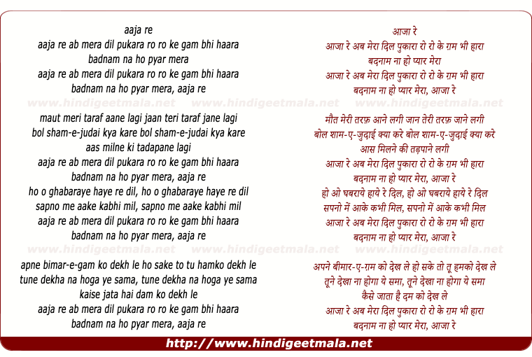 lyrics of song Aaja Re, Ab Mera Dil Pukara