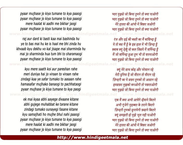 lyrics of song Pyaar Mujhse Jo Kiya Tumne To Kya Paaogi