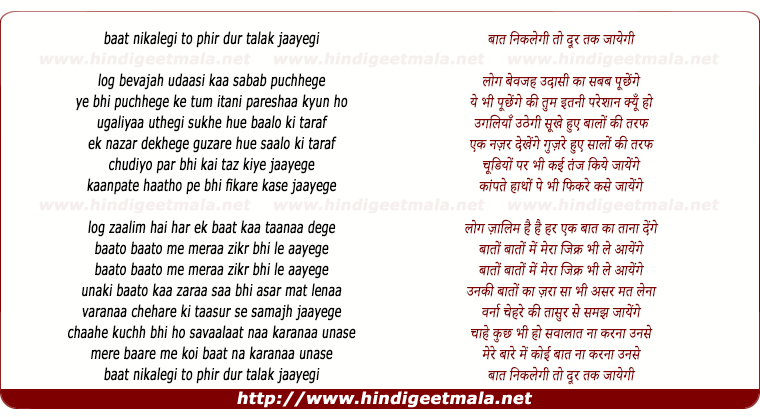 lyrics of song Baat Nikalegi To Phir Dur Talak Jaayegi