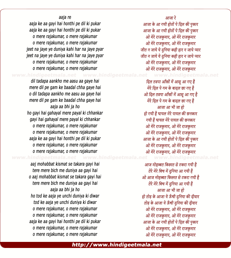 lyrics of song Aaja Aai Bahar, Dil Hai Beqraar, O Mere Rajkumar