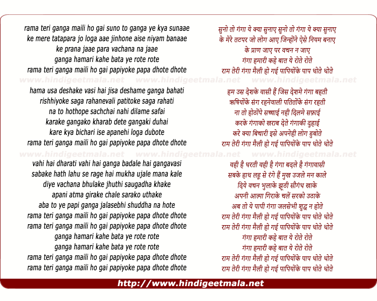 lyrics of song Raama Teri Gangaa Maili Ho Gai