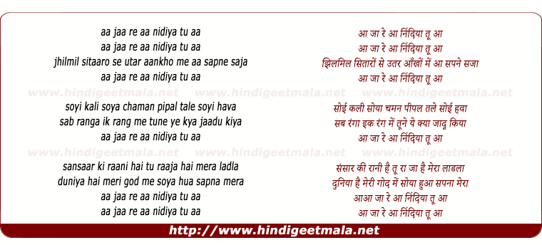 lyrics of song Aaja Ri Aa Nindiya Tu Aa, Jhilmil Sitaro Se Utar