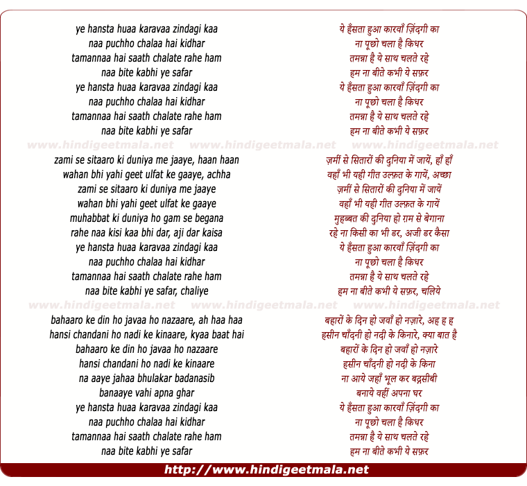 lyrics of song Ye Hansta Hua Karvaan Zindagi Ka, Na Puchho Chala Hai Kidhar