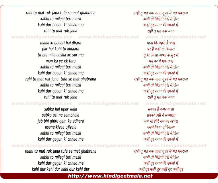 lyrics of song Raahi Tu Mat Ruk Jaana, Tufan Se Mat Ghabrana