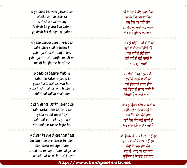 lyrics of song Ye Desh Hai Vir Javaanon Kaa Alabelon Kaa Mastaanon Kaa