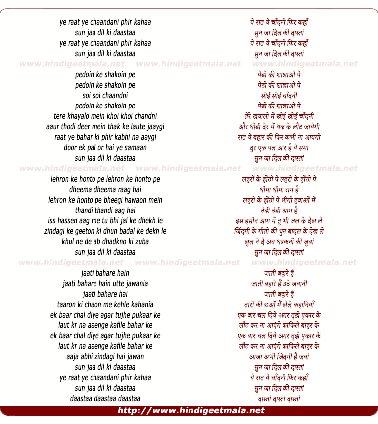 lyrics of song Ye Raat Ye Chaandani Phir Kaha Sun Jaa Dil Ki