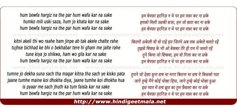 lyrics of song Ham Bevafaa Hargiz Na The, Par Ham Vafaa Kar Naa Sake