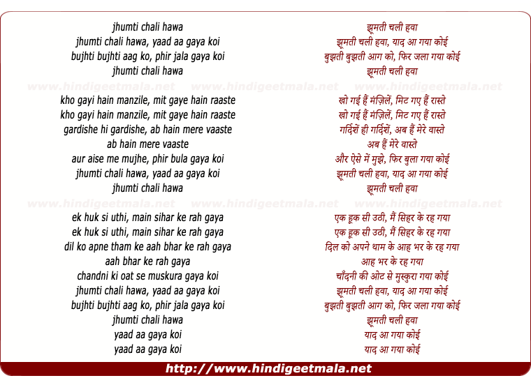 lyrics of song Jhumati Chali Havaa, Yaad Aa Gayaa Koi