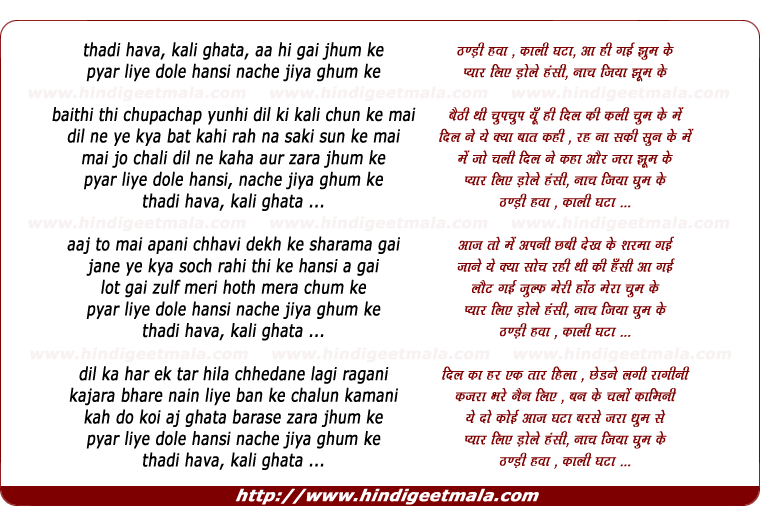 lyrics of song Thandi Hawa Kali Ghata Aa Hi Gai Jhum Ke