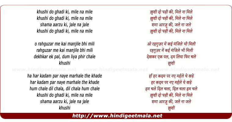 lyrics of song Khushi Do Ghadi Ki, Mile Na Mile