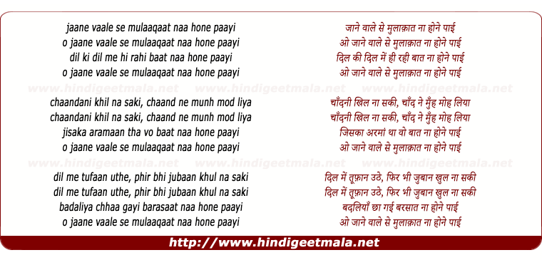 lyrics of song Jaane Vaale Se Mulaqat Na Hone Paai