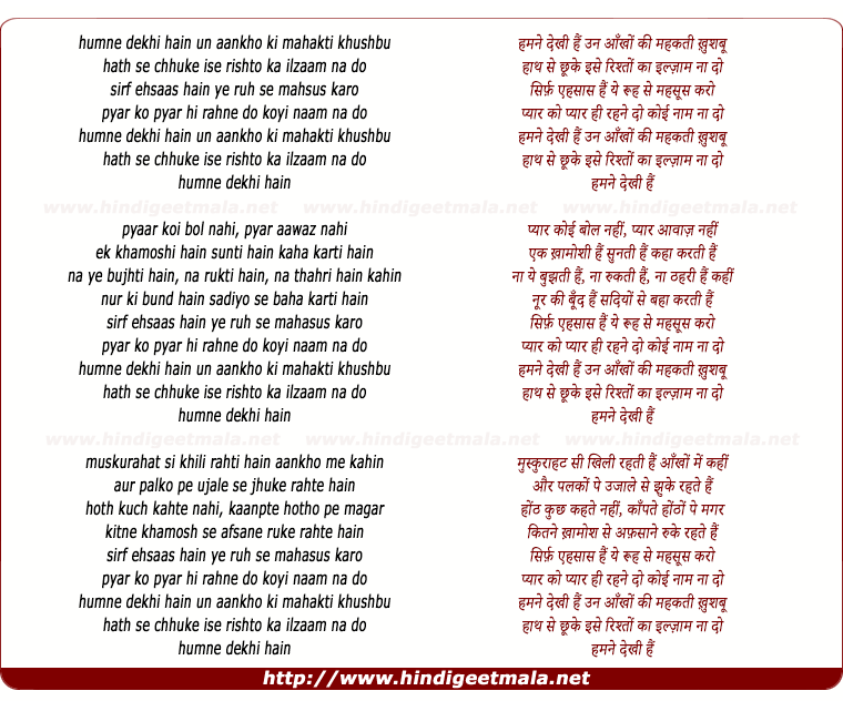 lyrics of song Hamne Dekhi Hai In Aankhon Ki Mahakati Khushbu