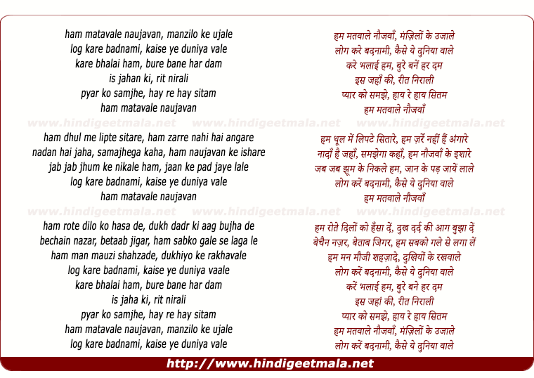 lyrics of song Ham Matvale Naujavan, Manzilon Ke Ujale
