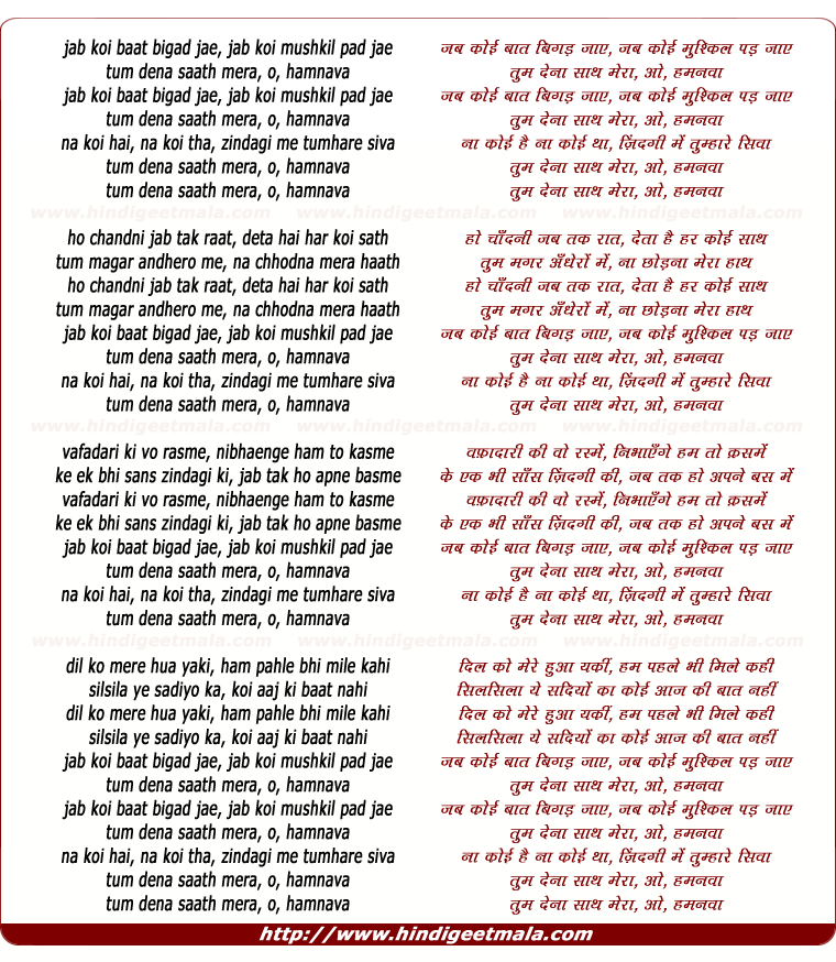 lyrics of song Jab Koi Baat Bigad Jaae, Jab Koi Mushkil Pad Jaae