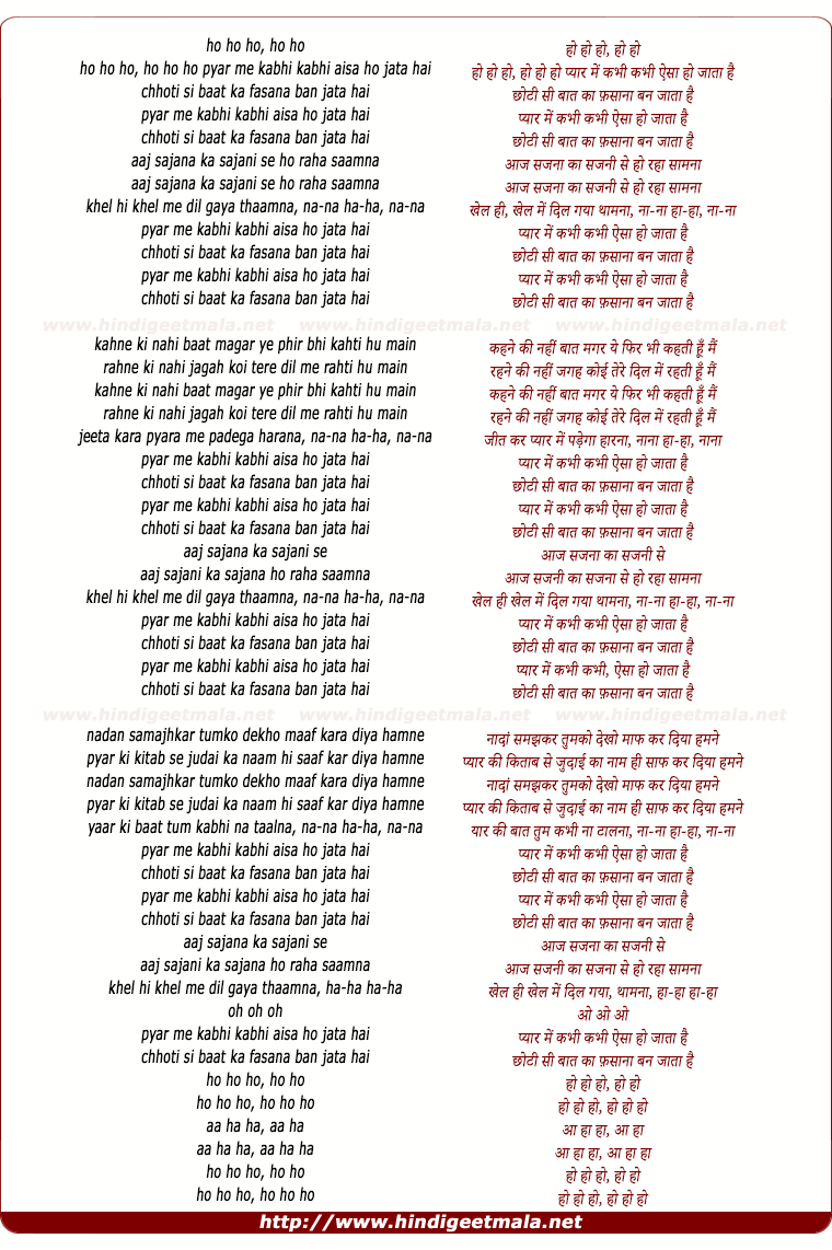 lyrics of song Pyaar Men Kabhi-Kabhi, Aisaa Ho Jaataa Hai Chhoti Si Baat