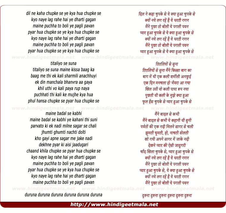 lyrics of song Pyar Hua Chupke Se, Ye Kya Hua Chupke Se
