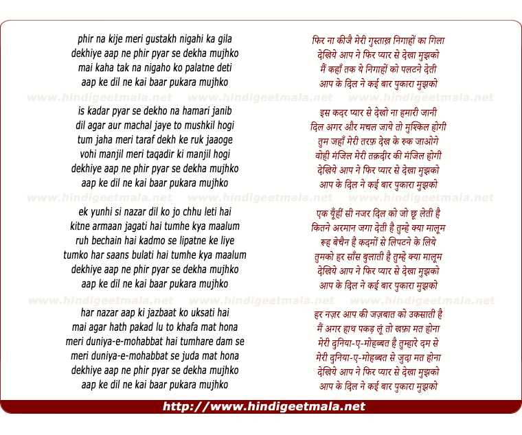 lyrics of song Phir Na Kije Meri Gustaakh Nigahi Ka Gila
