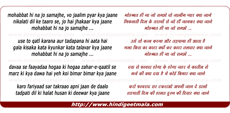 lyrics of song Mohabbat Hi Na Jo Samjhe Vo Zalim Pyar Kya Jane