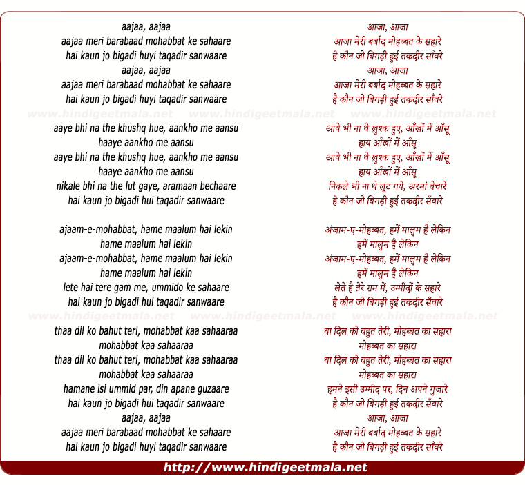 lyrics of song Aaja Meri Barbad Mohabbat Ke Sahare