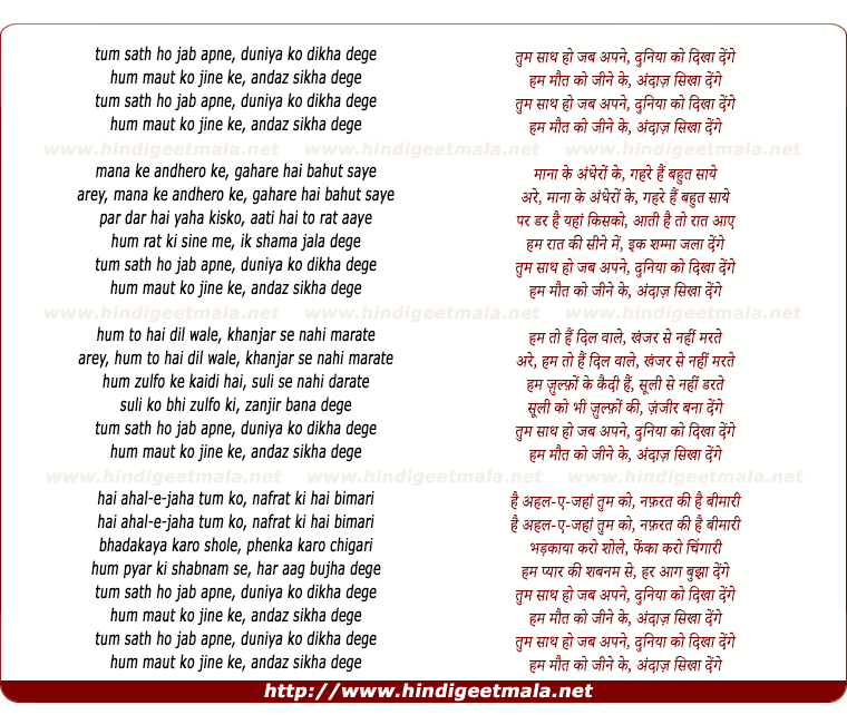 lyrics of song Tum Sath Ho Jab Apane, Duniya Ko Dikha Denge