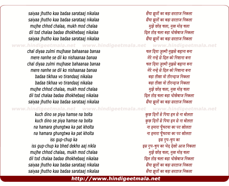 lyrics of song Saiya Jhutho Ka Bada Sartaaj Nikla