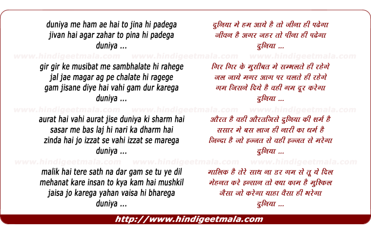 lyrics of song Duniya Mein Ham Ae Hain To Jeena Hi Padega