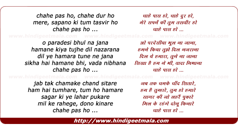lyrics of song Chaahe Paas Ho, Chaahe Dur Ho