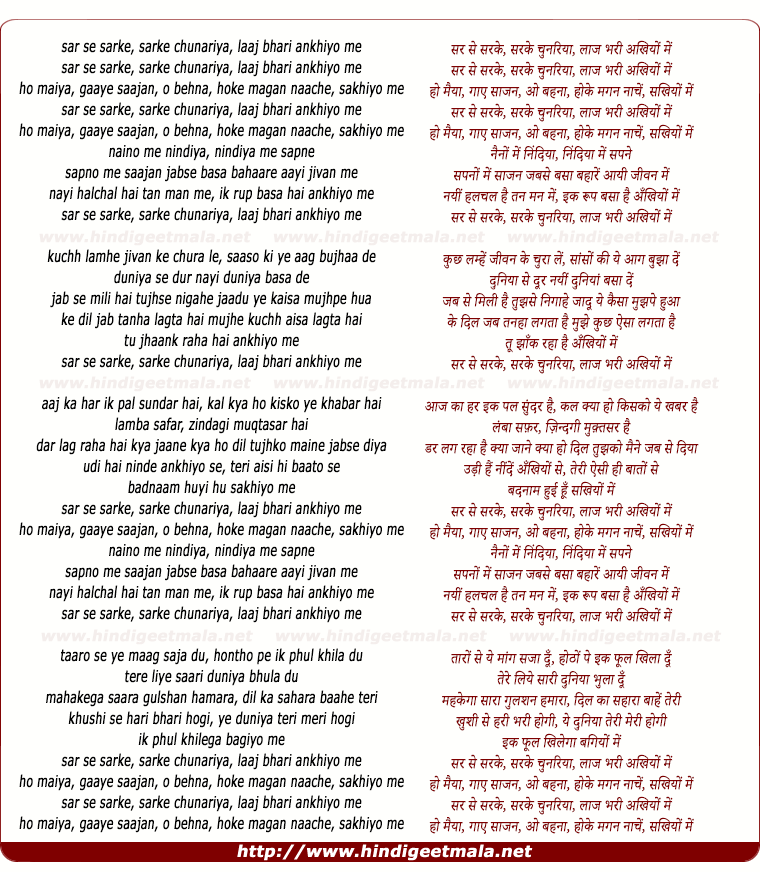 lyrics of song Sar Se Sarake, Sarake Chunariyaa