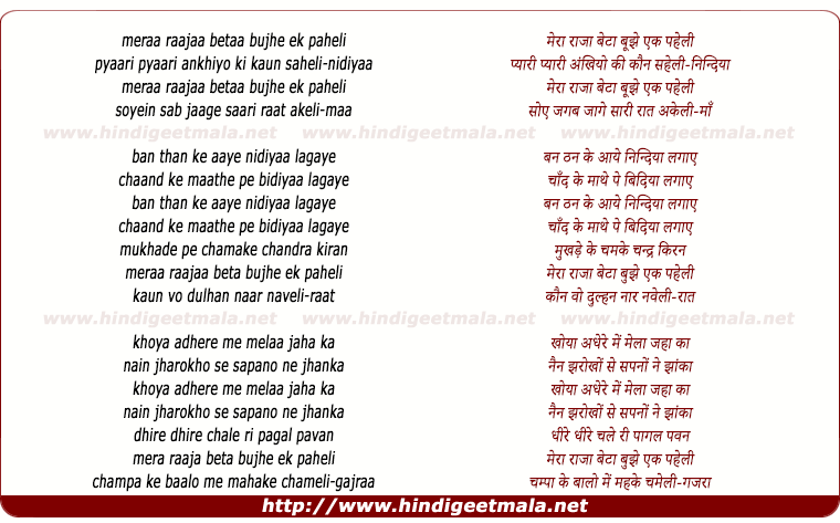lyrics of song Mera Raaja Beta Bujhe Ek Paheli