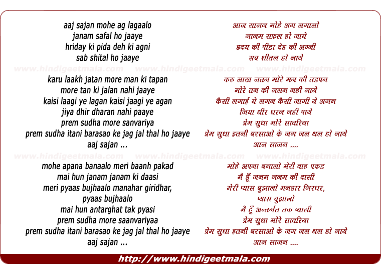 lyrics of song Aaj Sajan Mohe Ang Lagalo