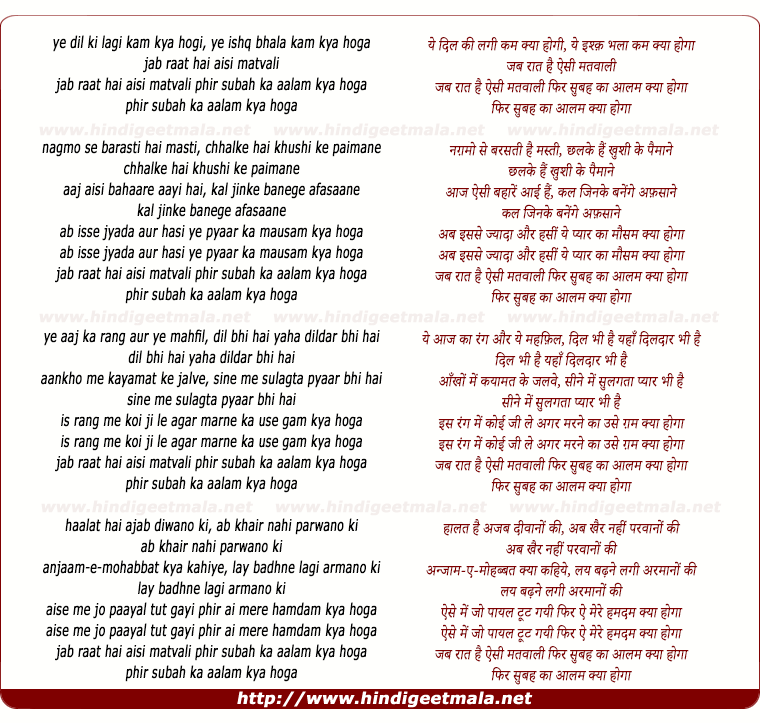 lyrics of song Ye Dil Ki Lagi Kam Kya Hogi