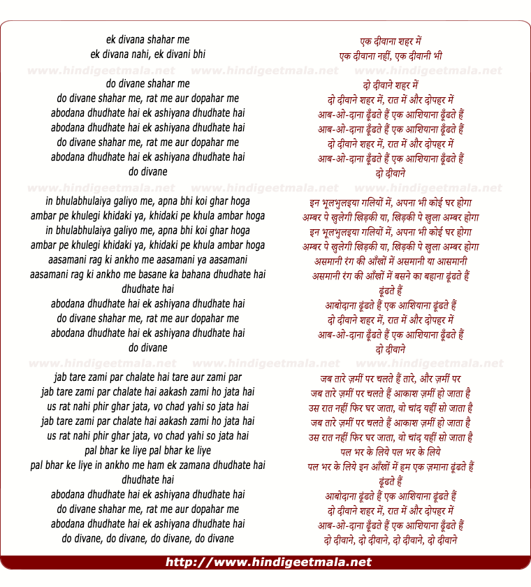 lyrics of song Do Divane Shahar Men, Raat Men Aur Dopahar Men