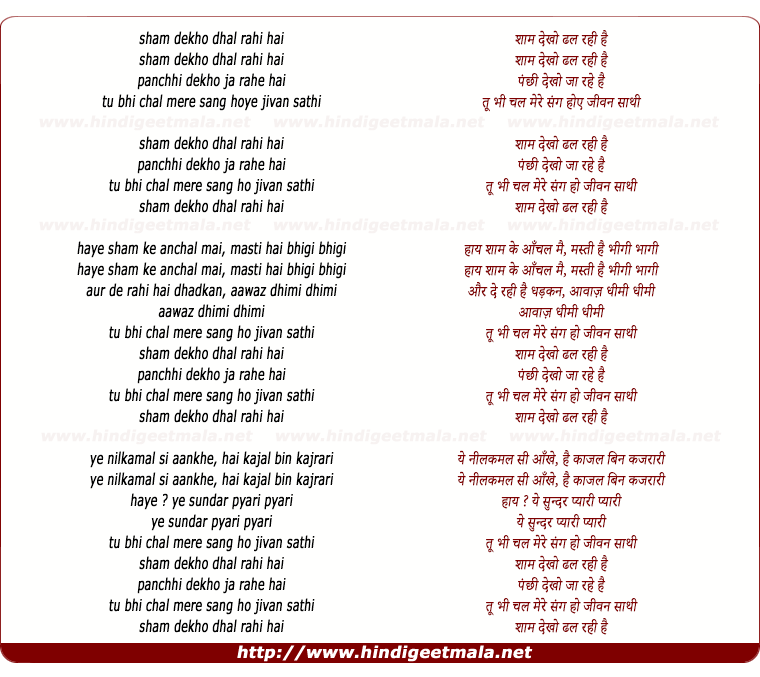 lyrics of song Shaam Dekho Dhal Rahi Hai