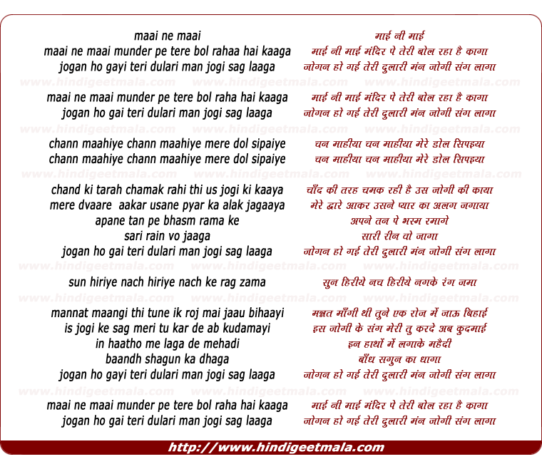 lyrics of song Maai Ne Maai Munder Pe Tere Bol Rahaa Hai Kaagaa