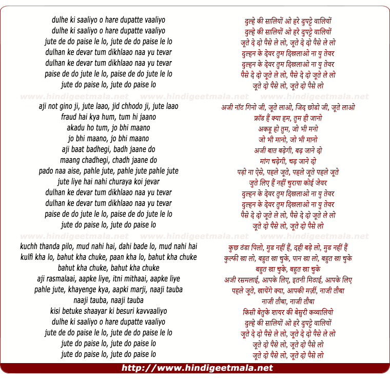 lyrics of song Jute De Do Paise Le Lo, Dulhe Ki Saaliyo O Hare Dupatte Vaaliyo