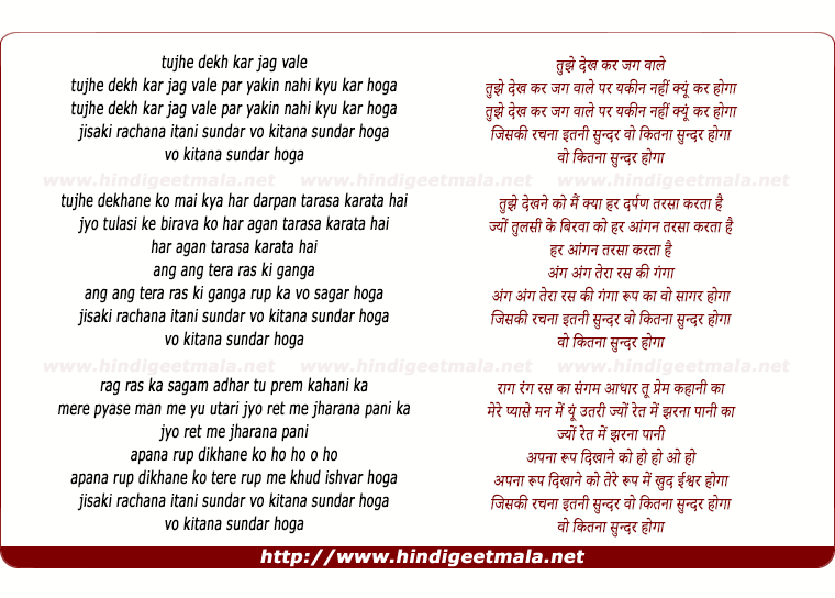 lyrics of song Tujhe Dekh Kar Jag Vaale Par Yakin Nahin Kyun Kar Hogaa