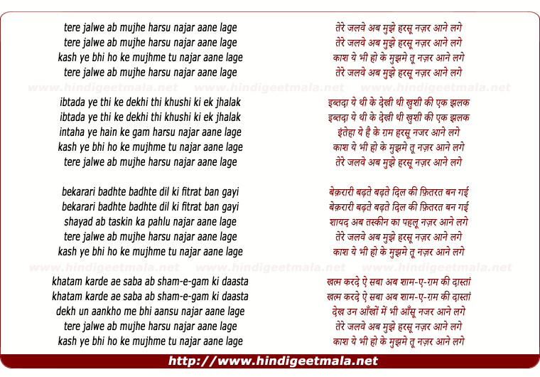 lyrics of song Tere Jalave Ab Mujhe Harasu Nazar Aane Lage